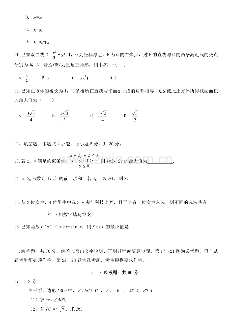 2018年全国高考理科数学(全国一卷)试题及答案.docx_第3页