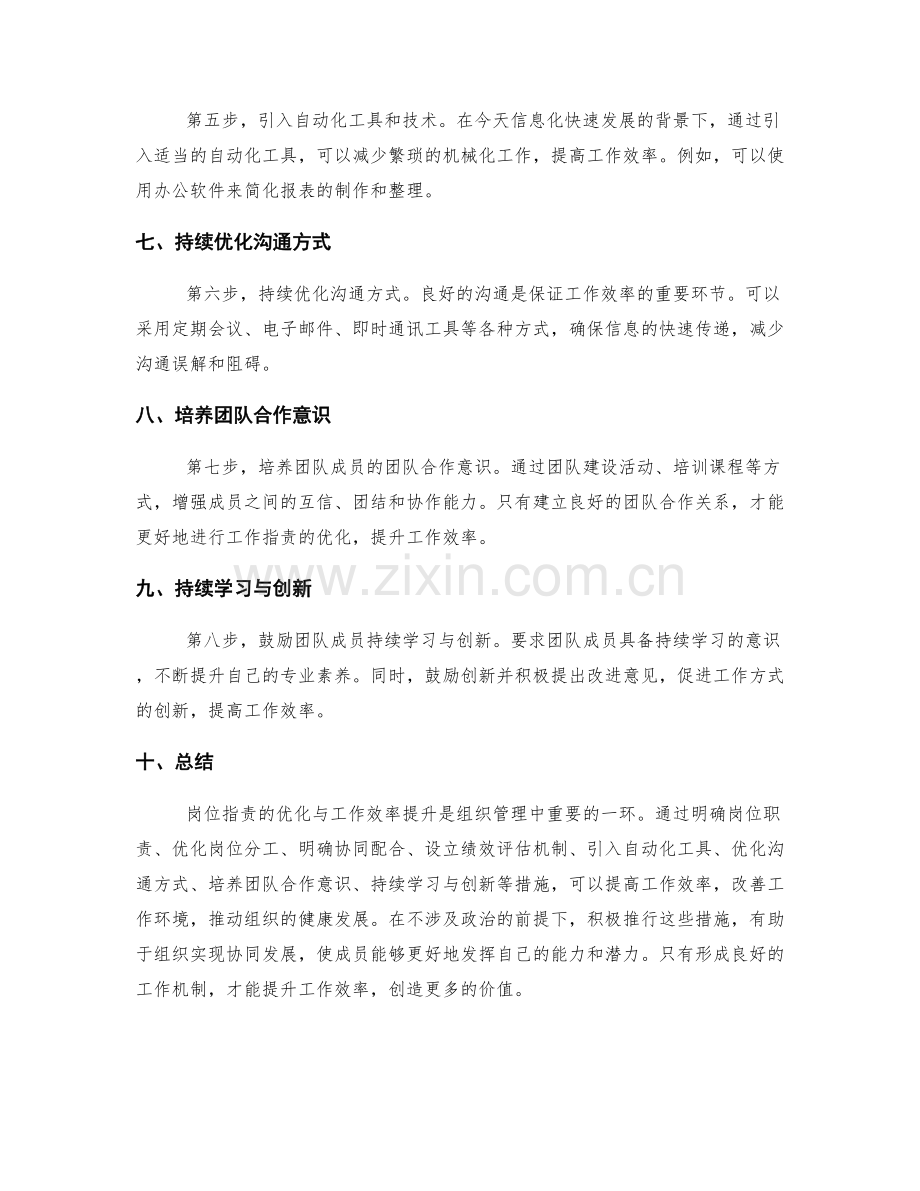 岗位职责的优化与工作效率提升.docx_第2页