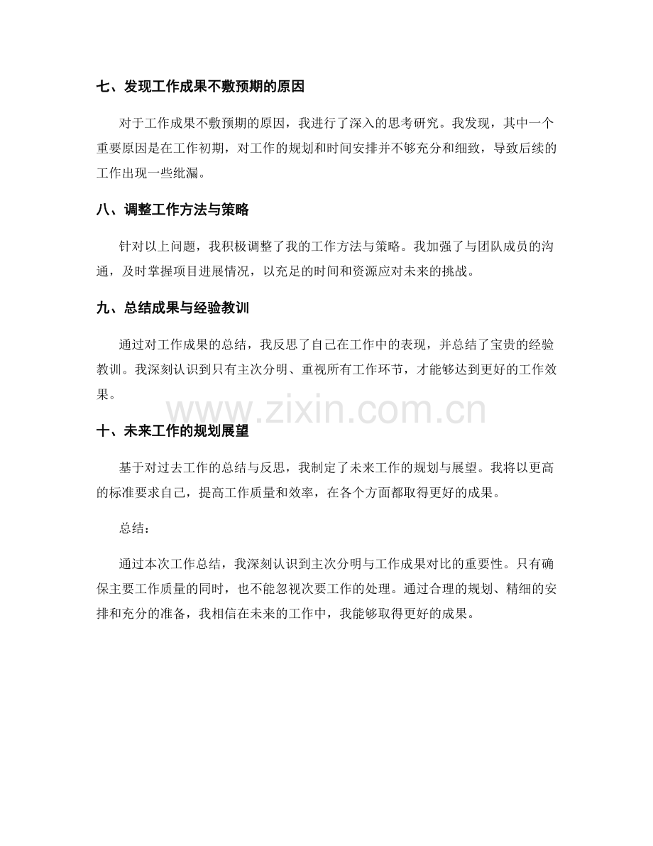 工作总结的主次分明与成果对比.docx_第2页