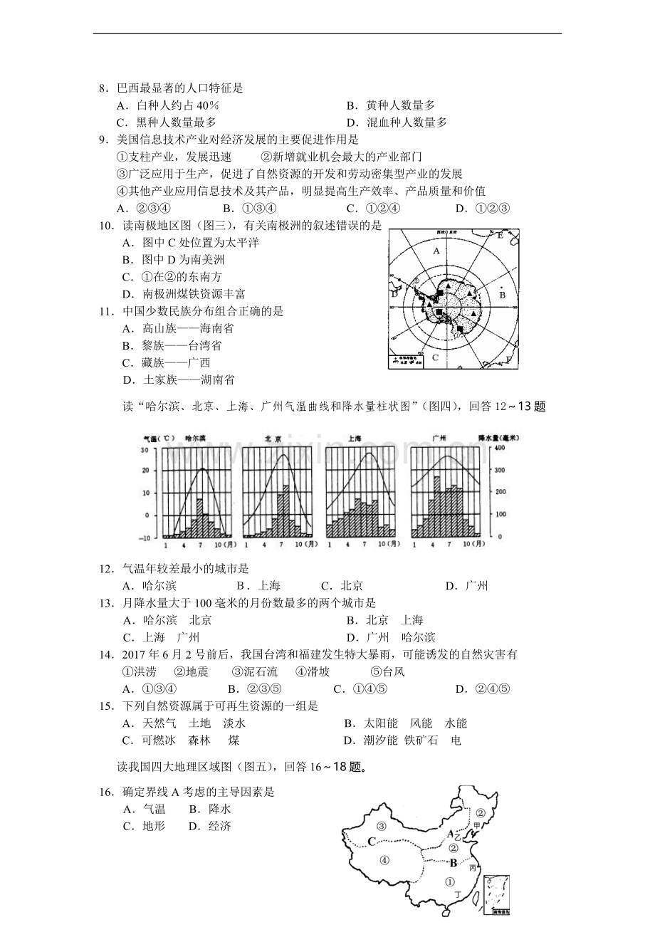 湖南省益阳市中考地理试题及答案(WORD版).doc_第2页