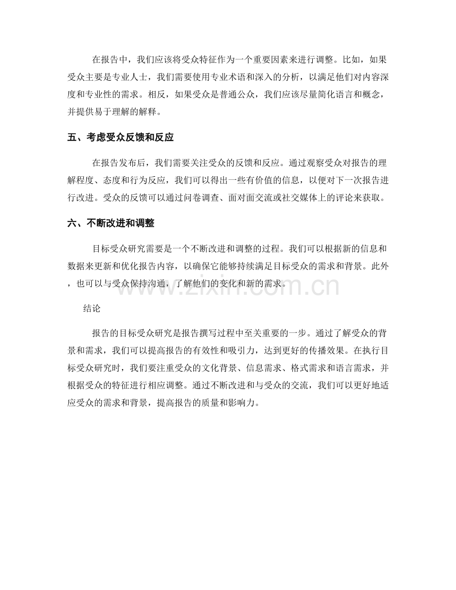 报告的目标受众研究：适应读者需求与背景.docx_第2页