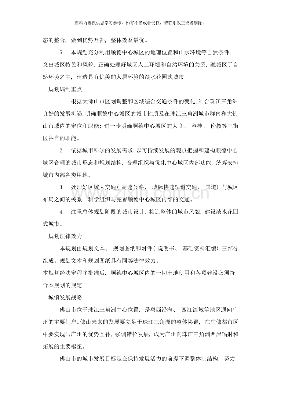 佛山市顺德中心城区总体规划样本.docx_第2页