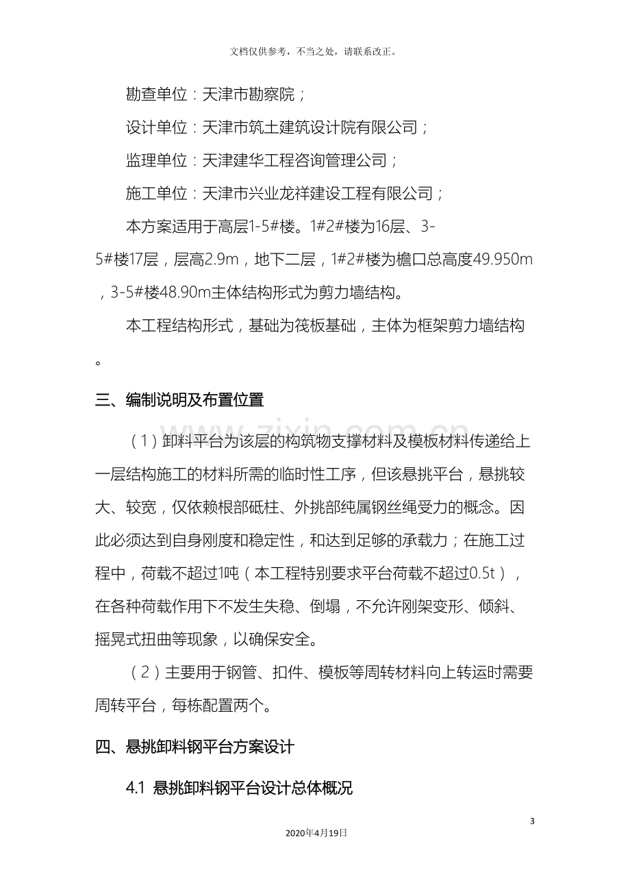 悬挑式卸料平台施工方案汇总.doc_第3页