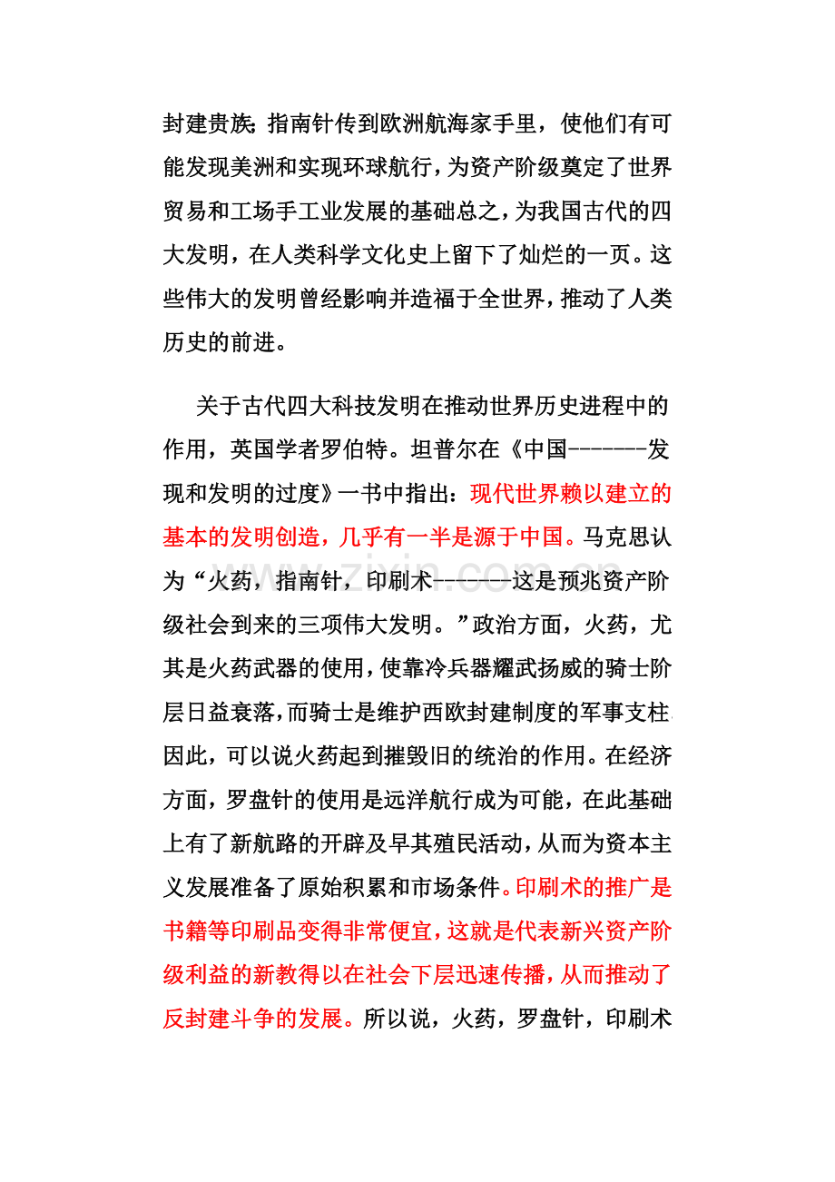 中国古代的四大发明对西方社会的影响.doc_第2页