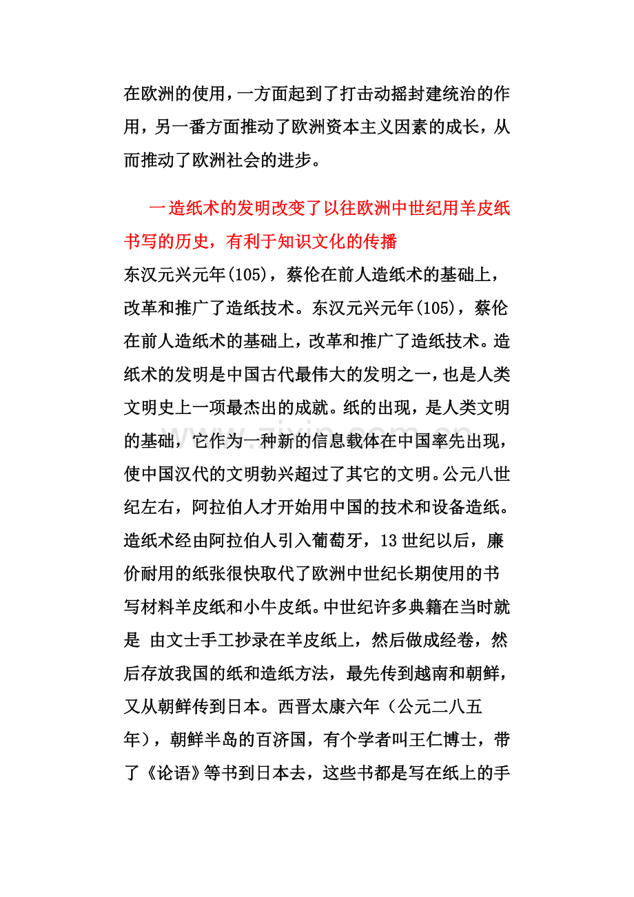 中国古代的四大发明对西方社会的影响.doc_第3页