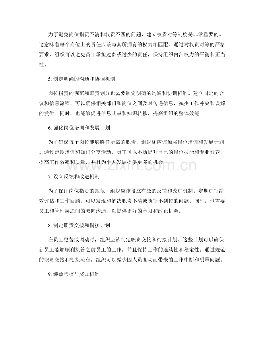 岗位职责的规范和职责划分的实操指南.docx_第2页