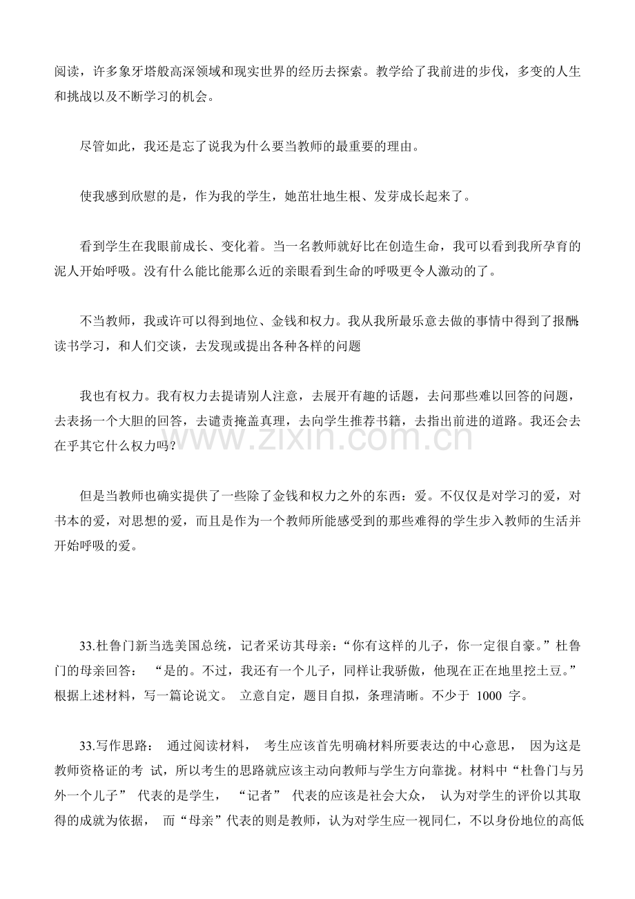 教师资格证考试历年作文题目汇总.doc_第2页