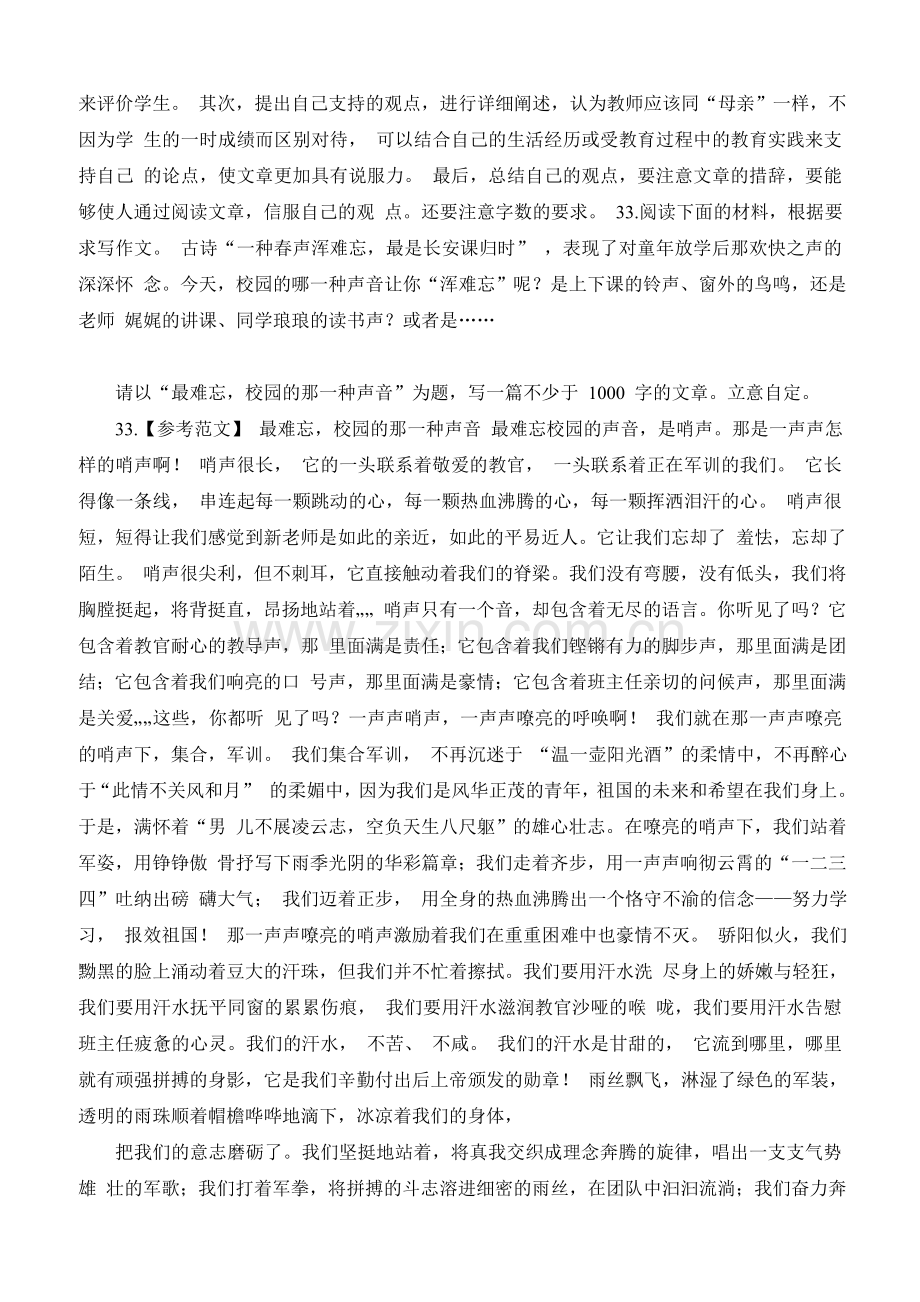 教师资格证考试历年作文题目汇总.doc_第3页