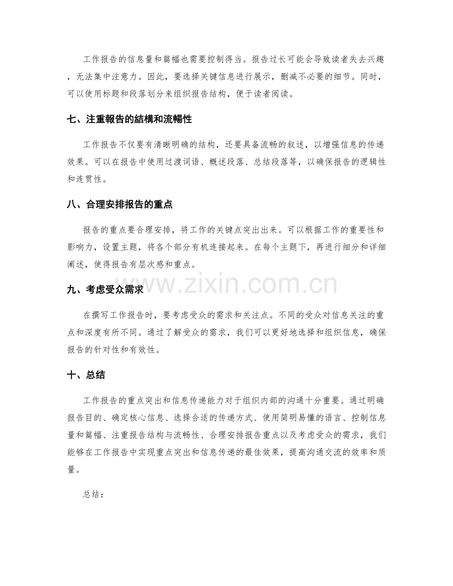 工作报告的重点突出和信息传递能力.docx_第2页