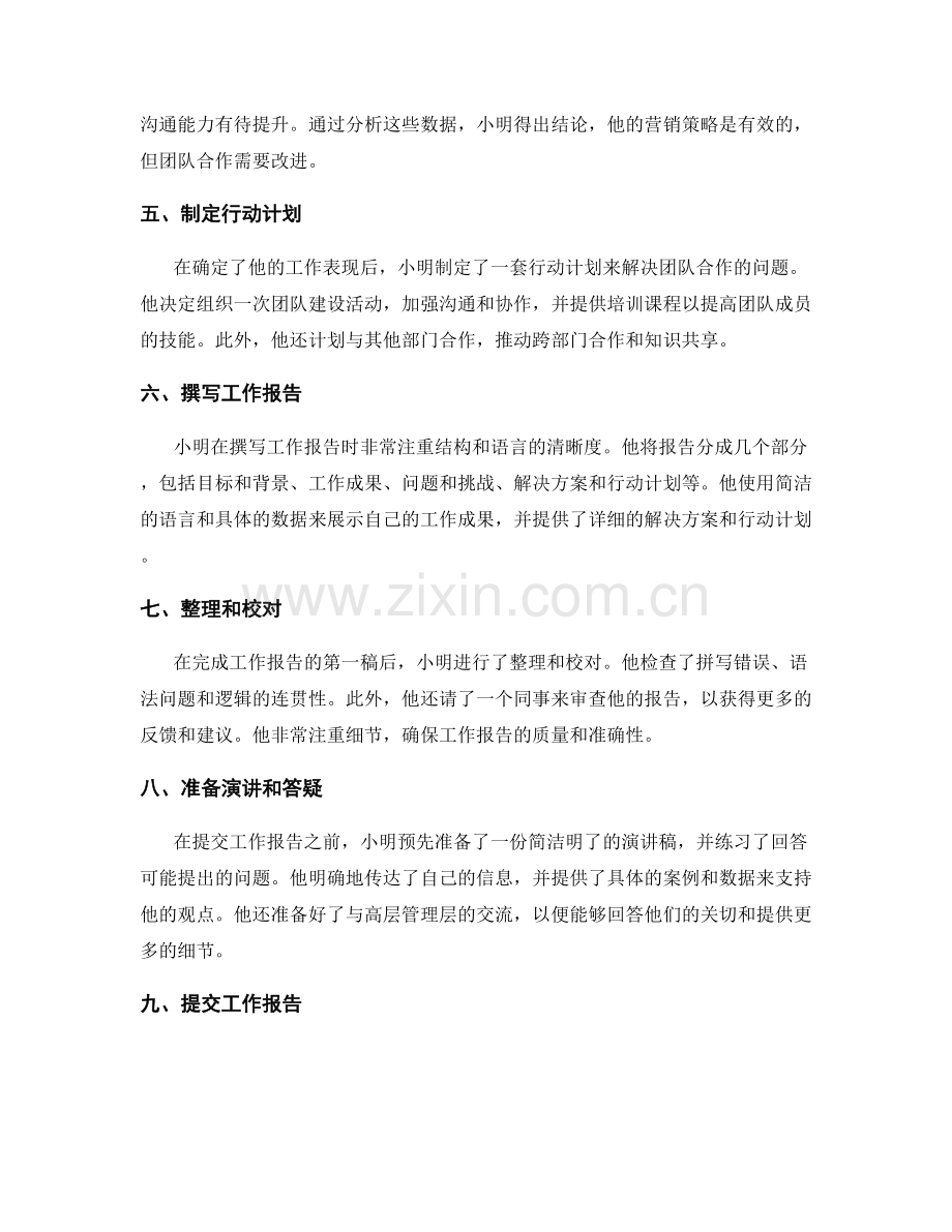 成功工作报告的案例研究.docx_第2页