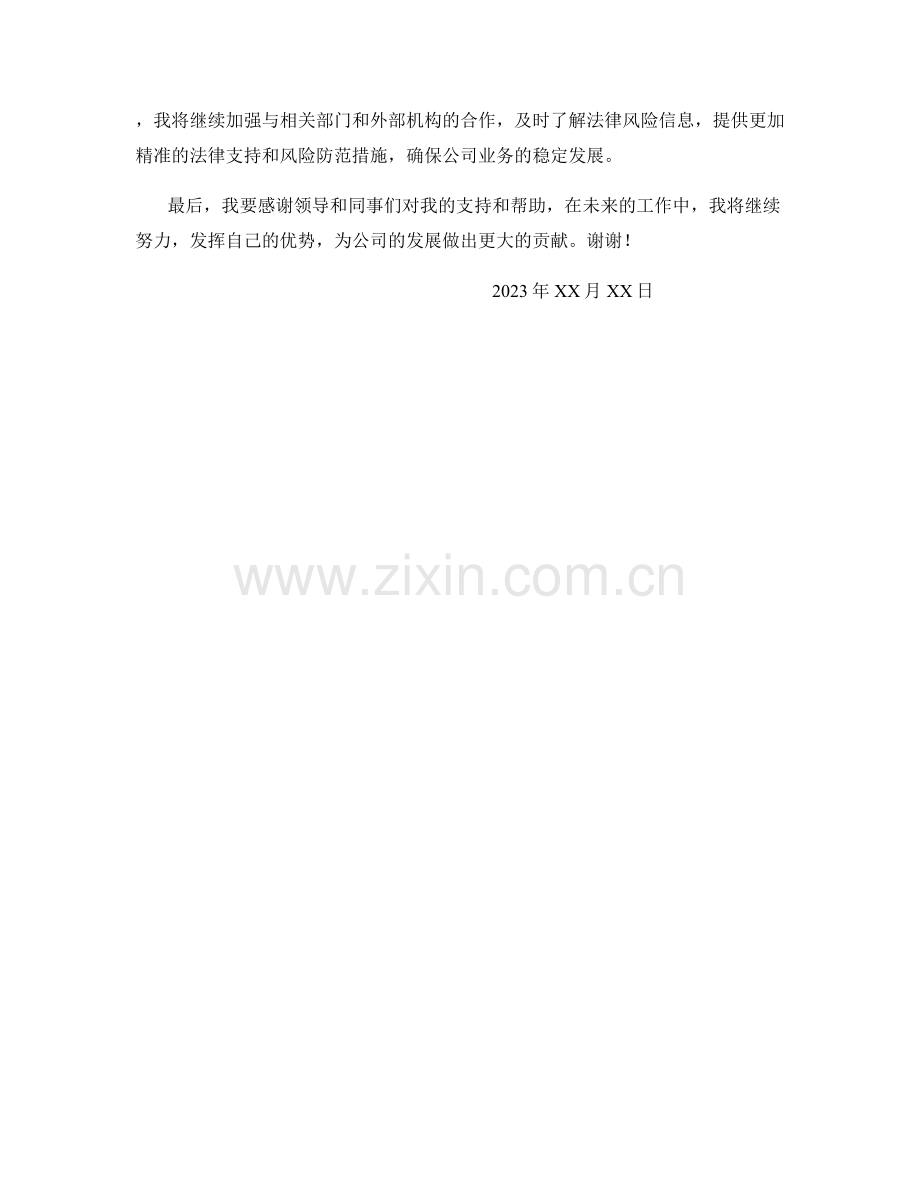 2023年度述职报告：合规管理与法律风险防范.docx_第2页