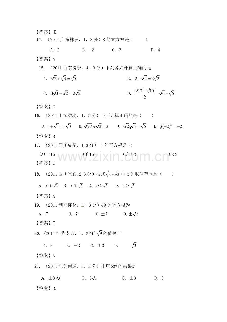 全国各地中考数学试卷试题二次根式汇编及答案.doc_第3页