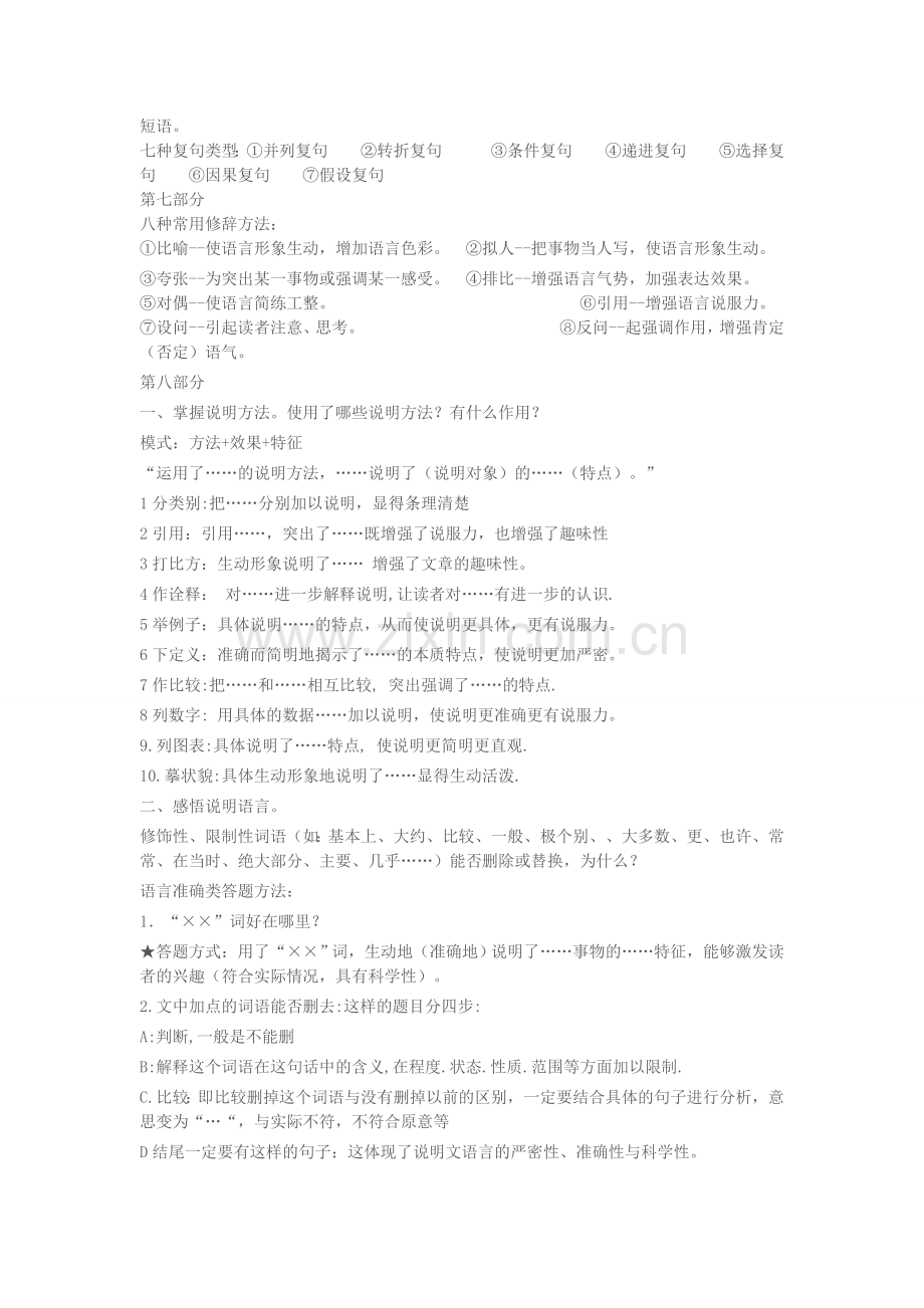 初中语文基础知识点归纳(word文档良心出品).doc_第2页