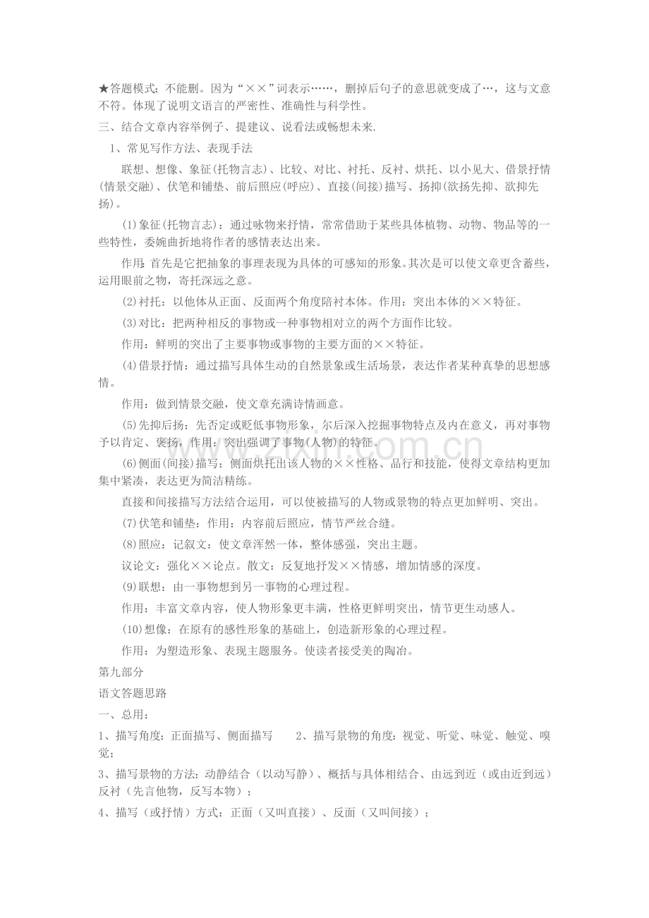 初中语文基础知识点归纳(word文档良心出品).doc_第3页