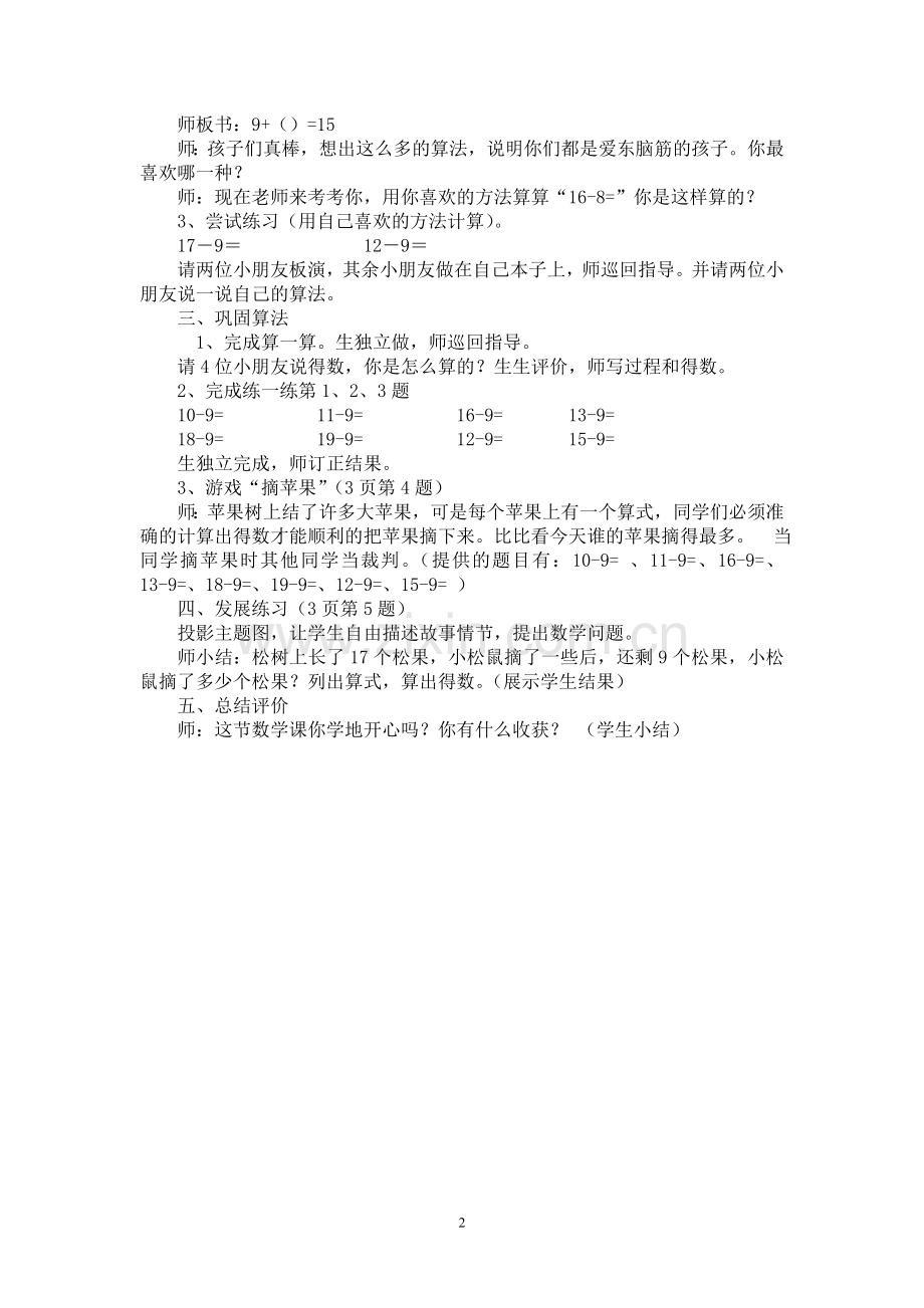 北师大版一年级数学下册全册教案(2).doc_第2页