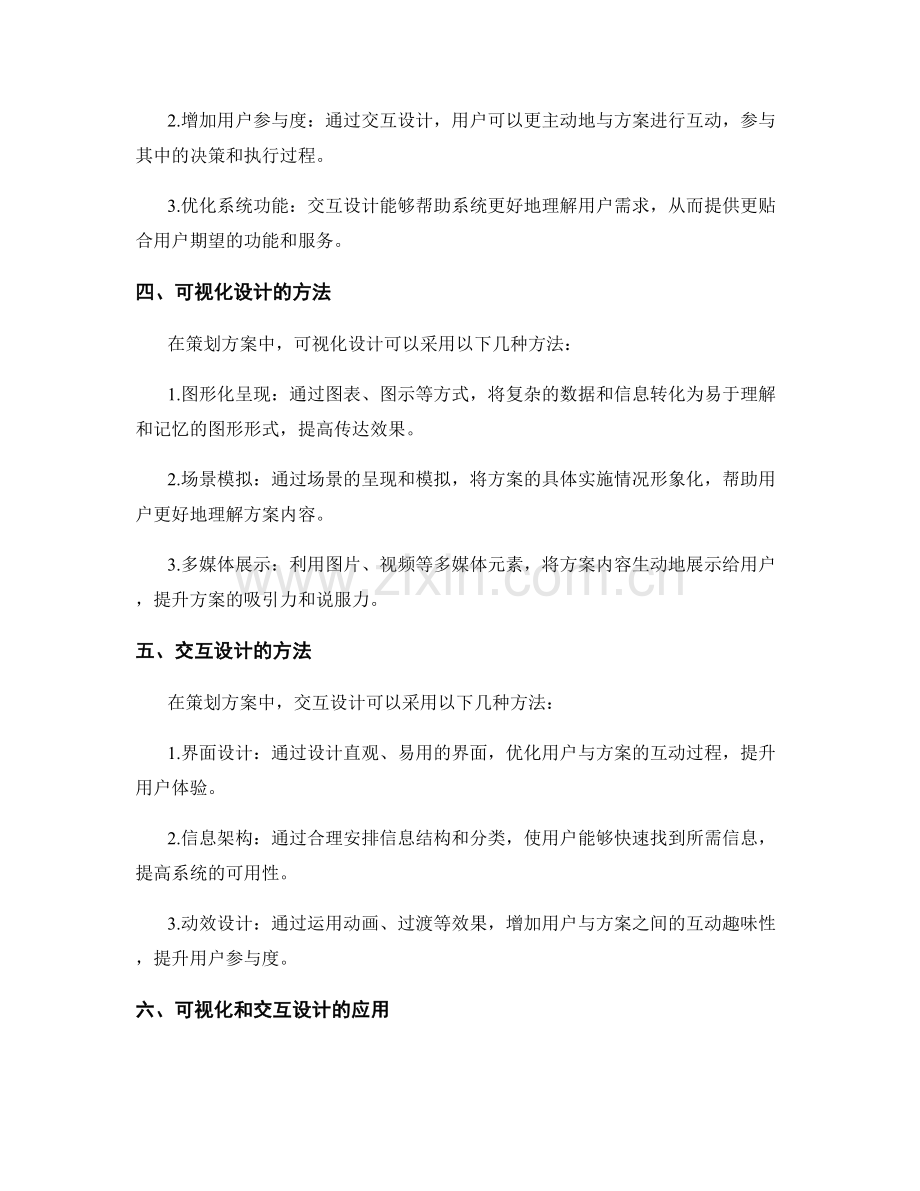 策划方案的可视化和交互设计.docx_第2页