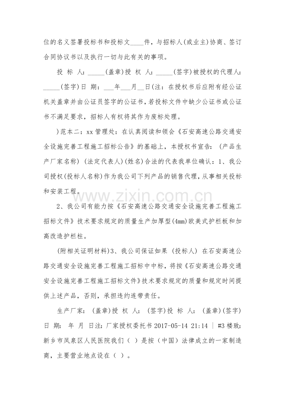 厂家授权委托书格式.doc_第2页