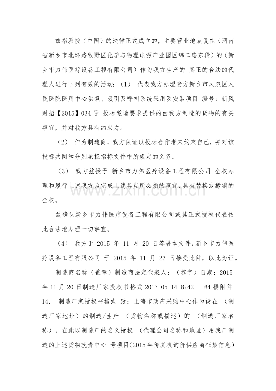 厂家授权委托书格式.doc_第3页