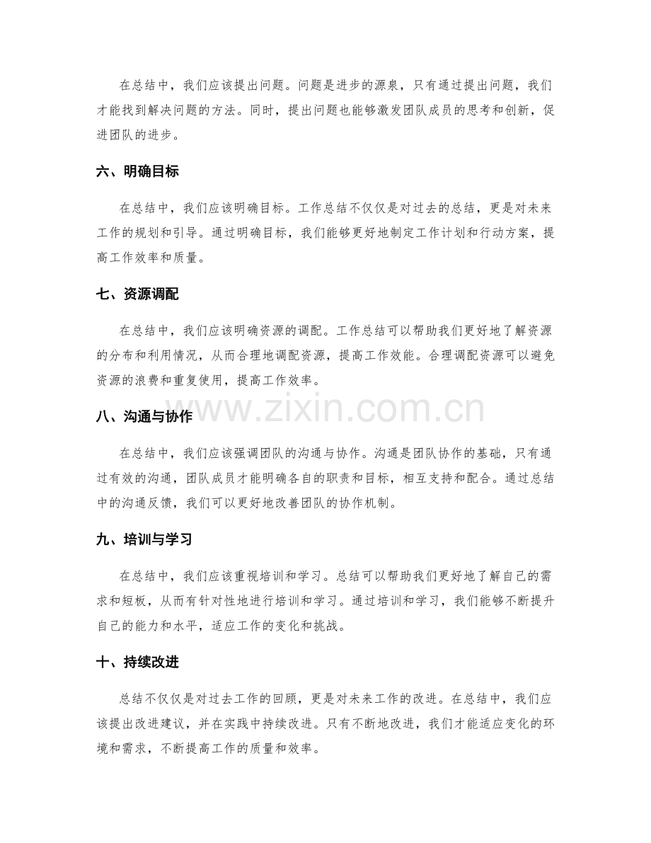 工作总结的关键反馈与改进建议.docx_第2页