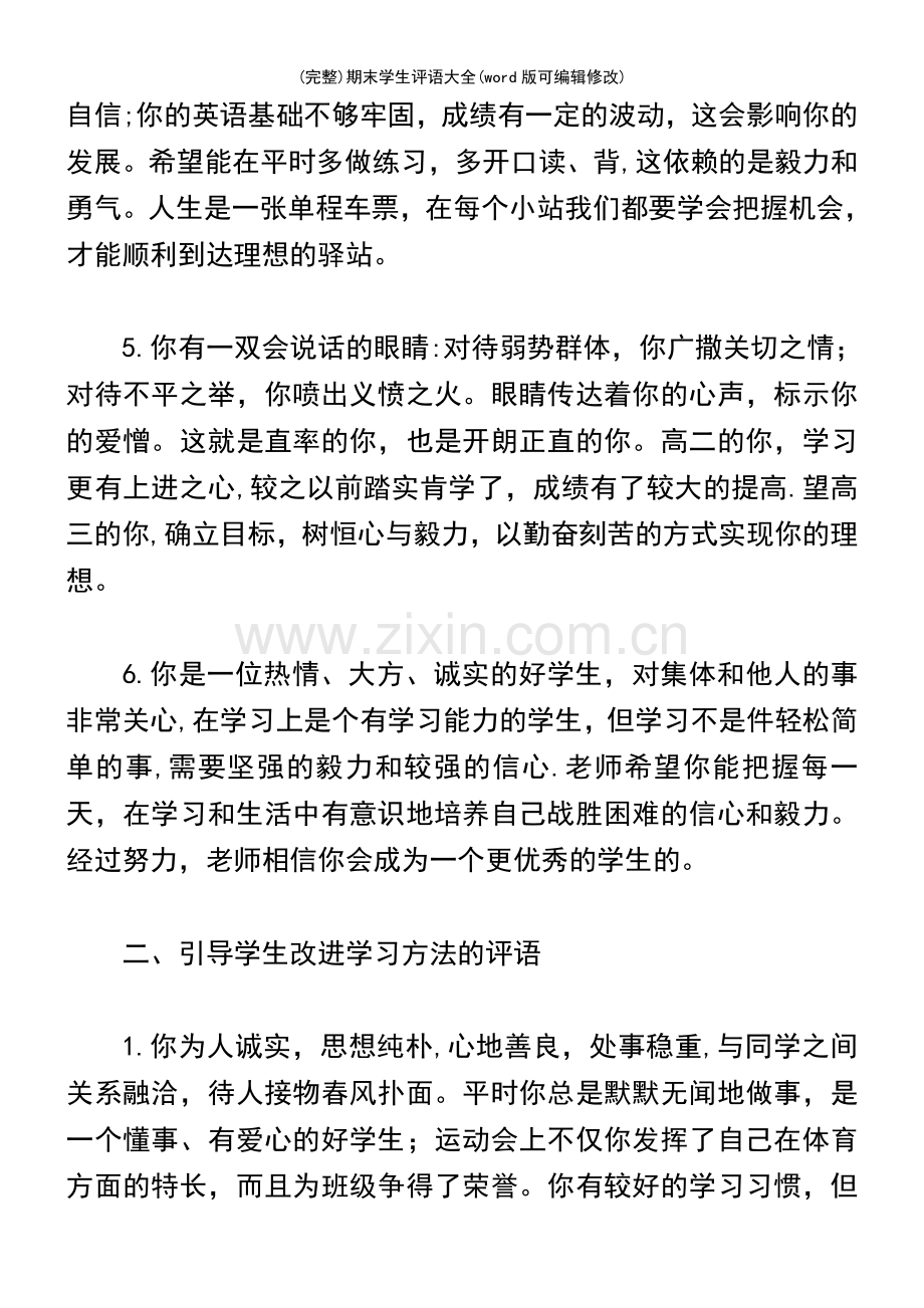 期末学生评语大全.pdf_第3页