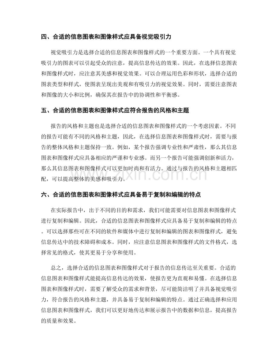 报告中使用合适的信息图表和图像样式.docx_第2页