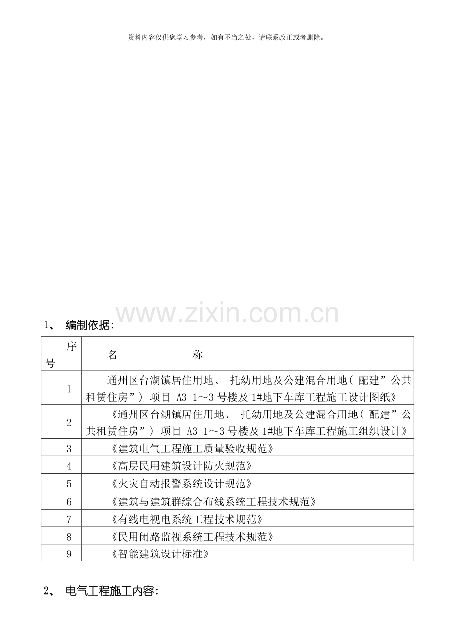 电气工程施工方案样本样本.doc_第3页