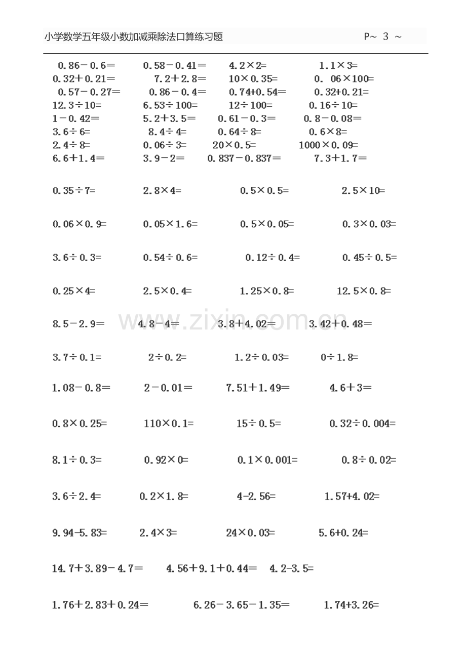 小学数学五年级小数加减乘除法口算练习题.doc_第3页