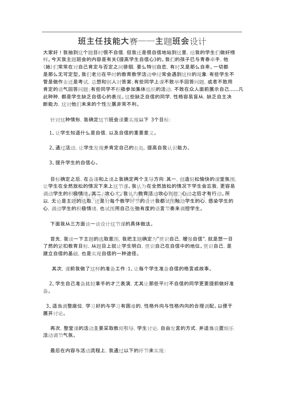 班主任技能大赛——主题班会设计.docx.pdf_第1页