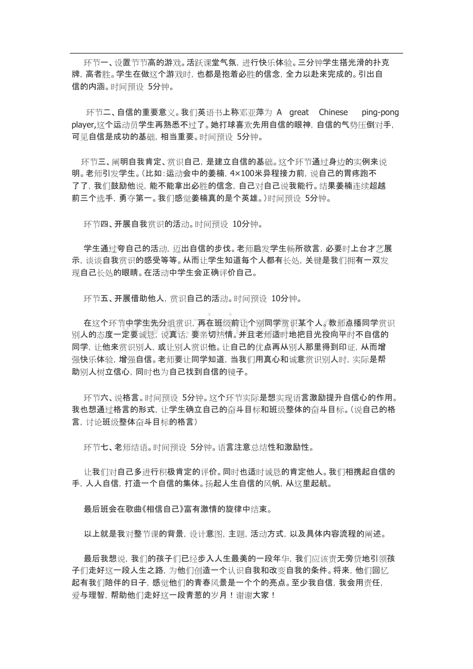 班主任技能大赛——主题班会设计.docx.pdf_第2页