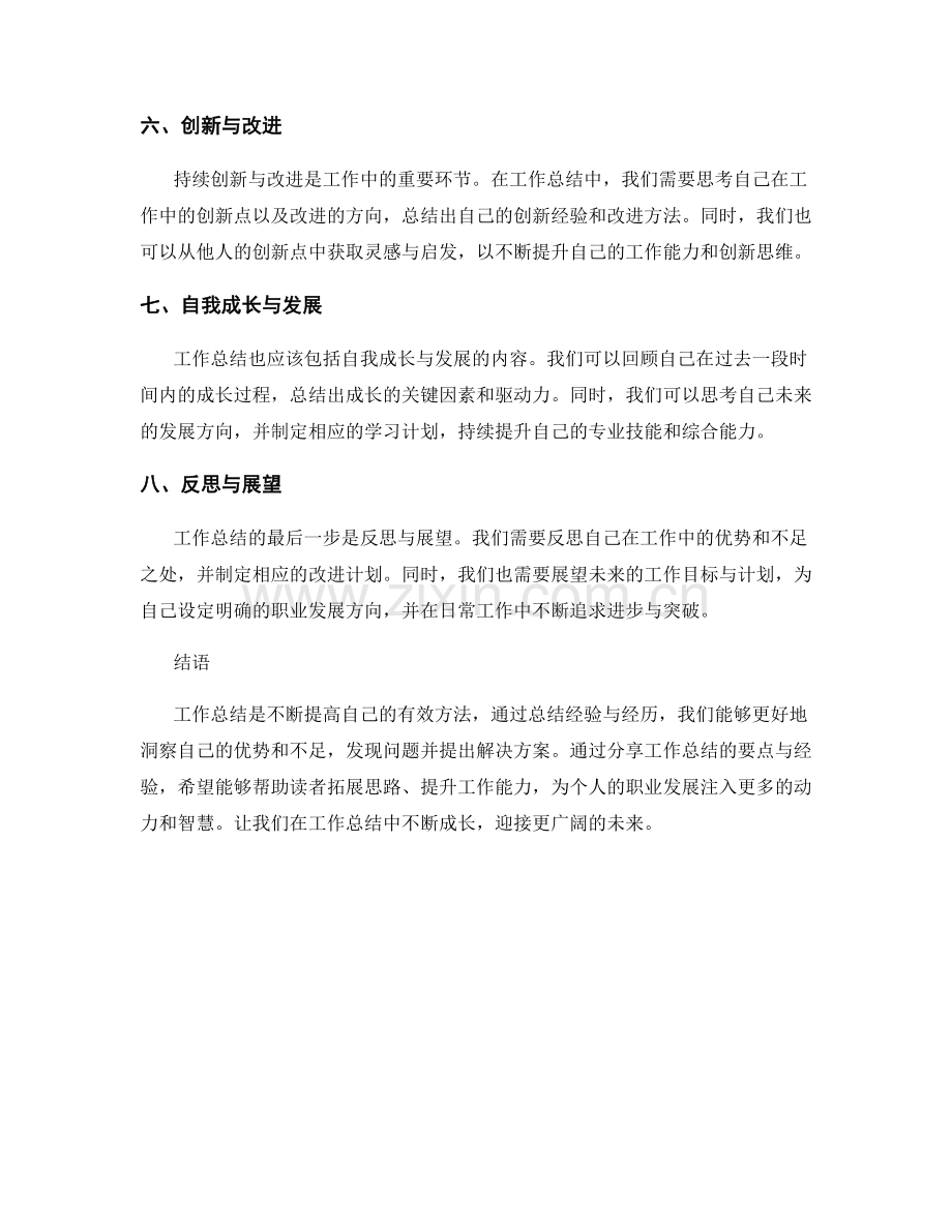 工作总结的要点与经验分享.docx_第2页