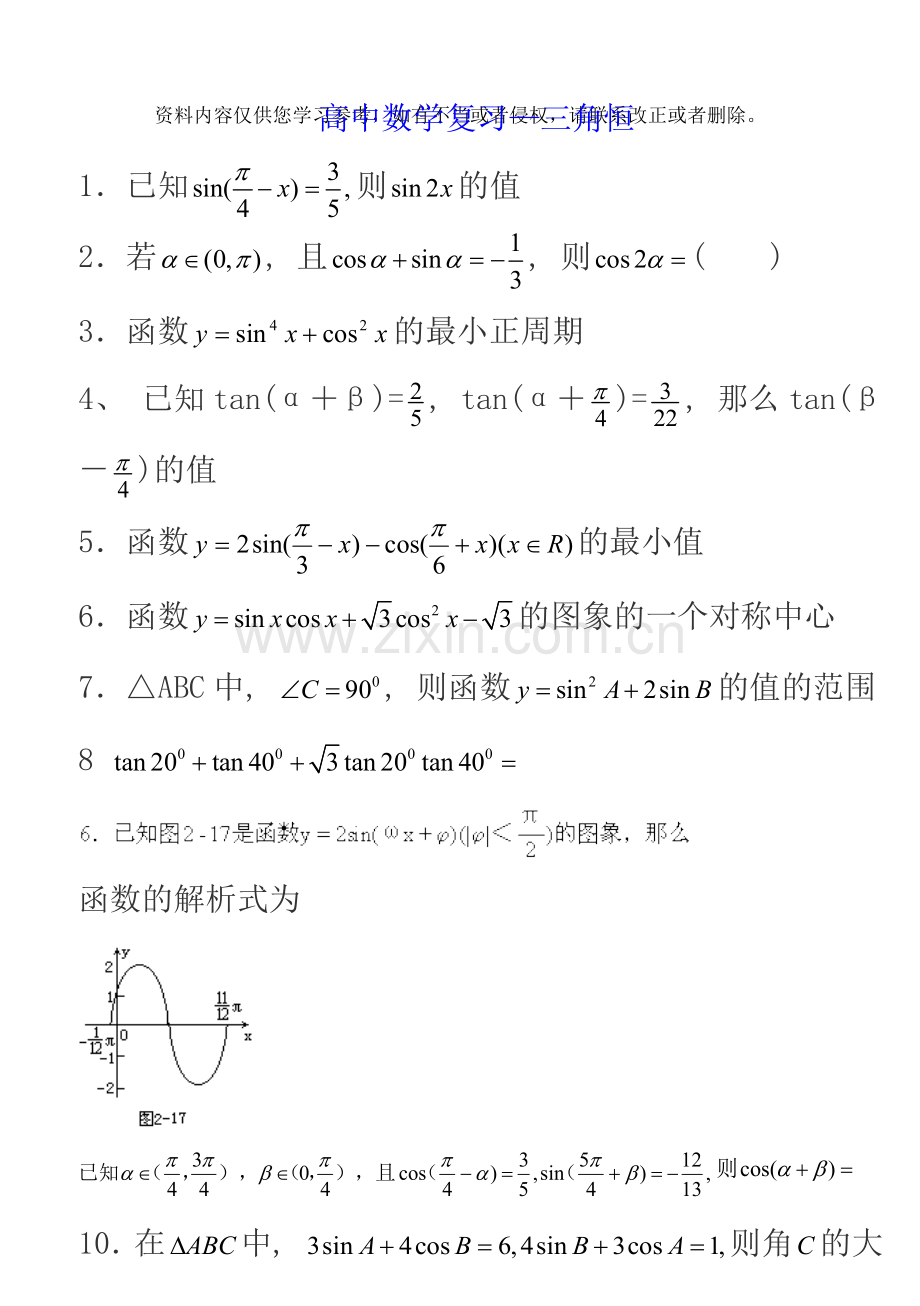 笔记高中数学复习三角恒.doc_第1页