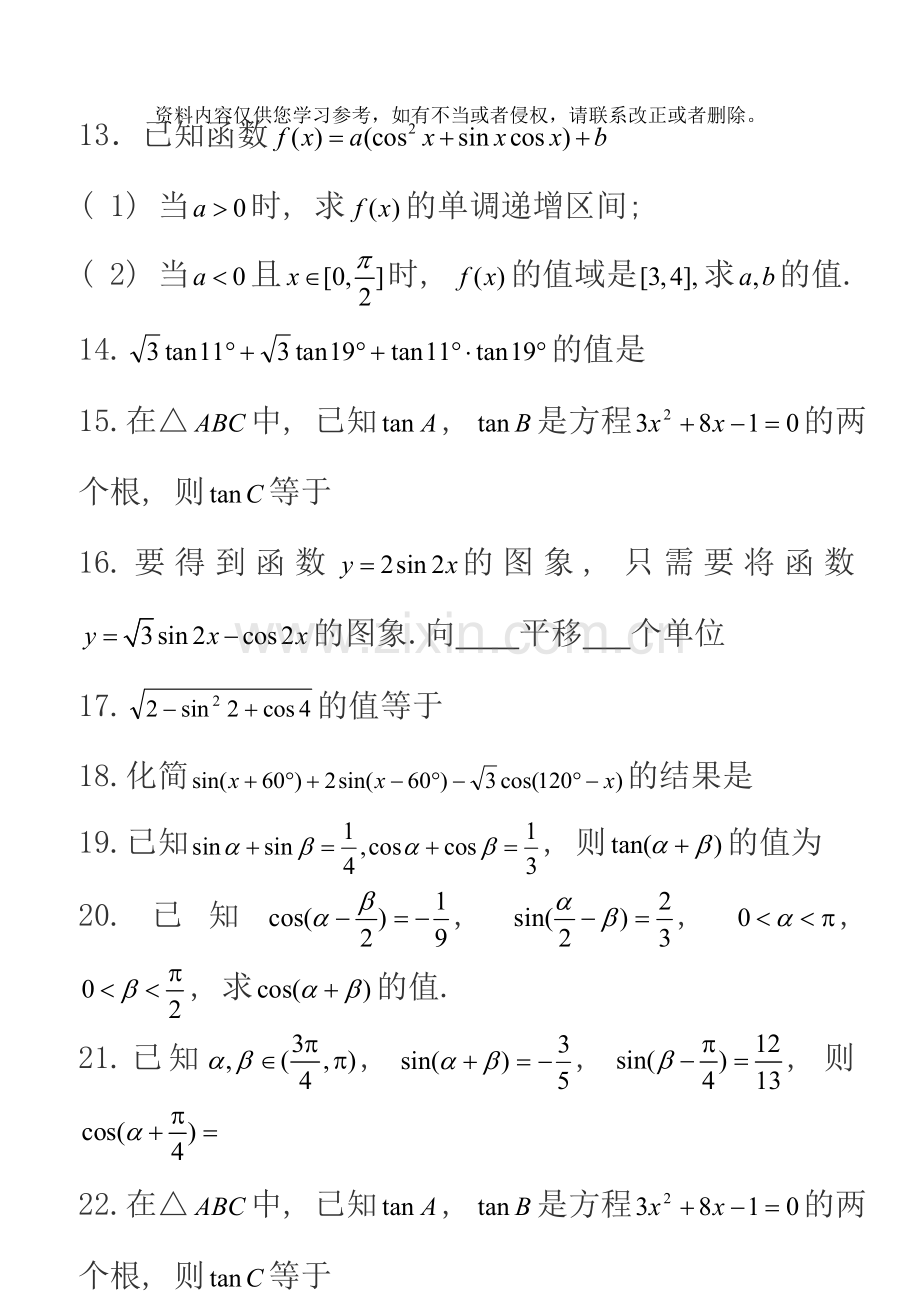 笔记高中数学复习三角恒.doc_第2页