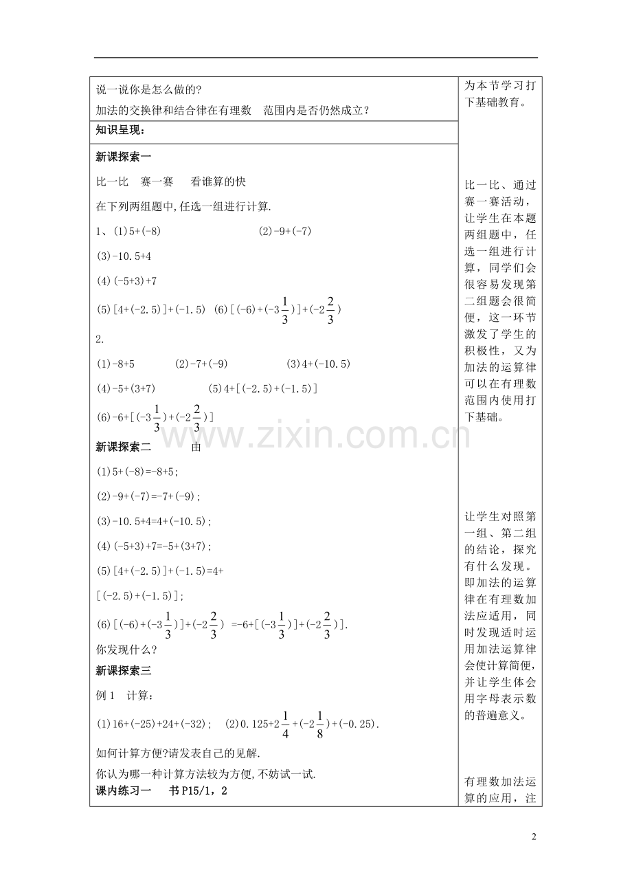 六年级数学下册5.4有理数的加法(2)教案沪教版五四制(全汇总版).doc_第2页