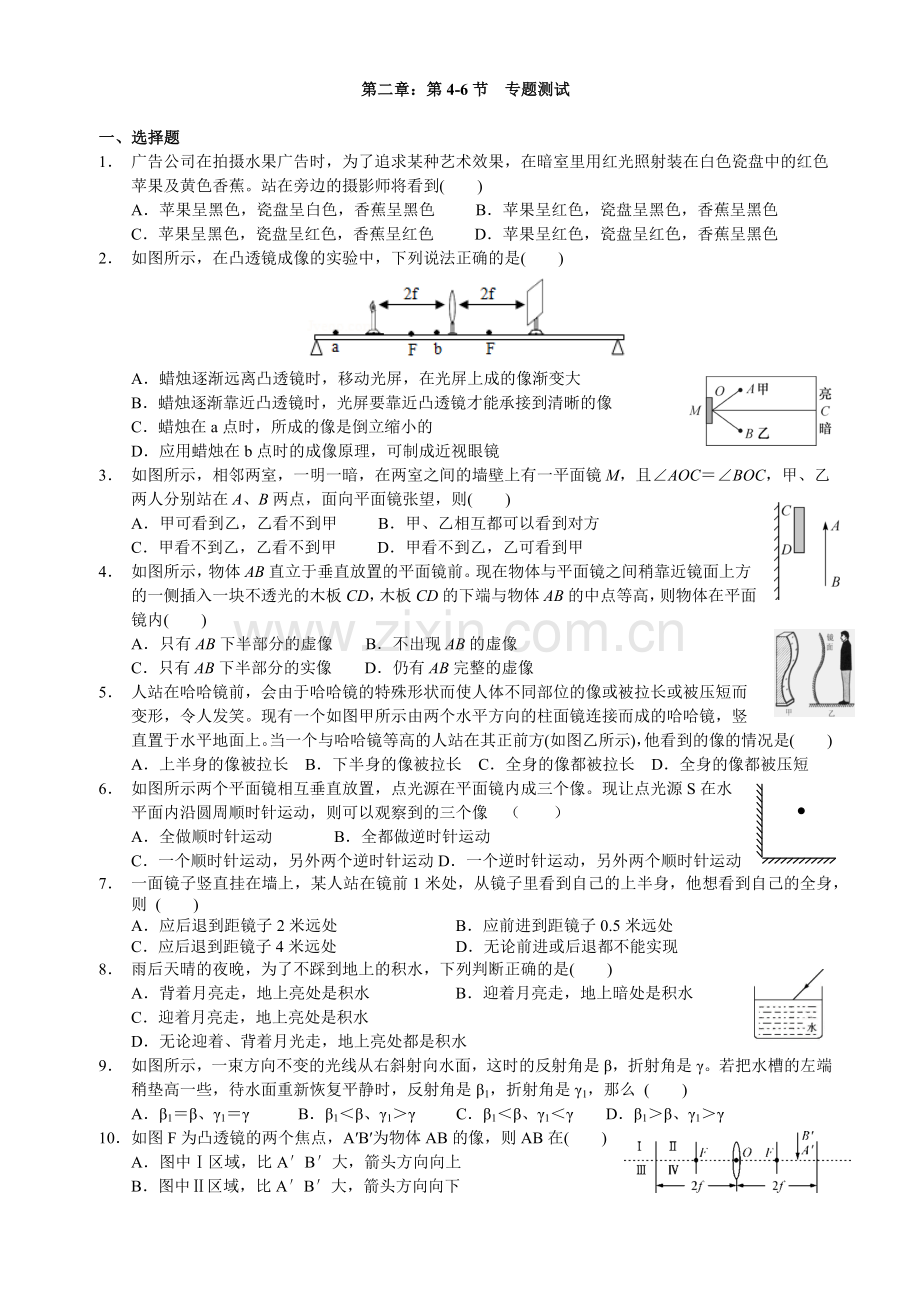 浙教版科学七年级下册第二章第4-6节专题测试.doc_第1页