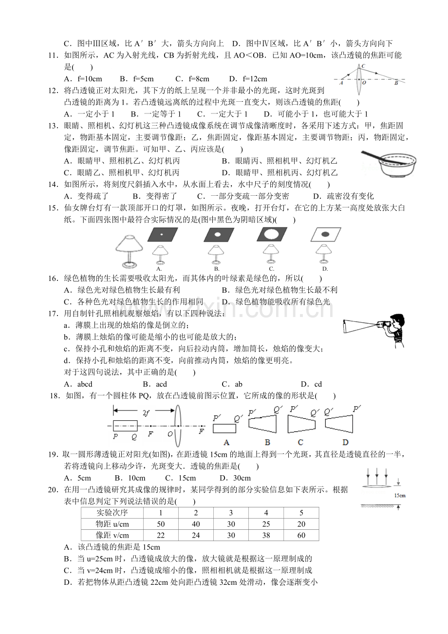 浙教版科学七年级下册第二章第4-6节专题测试.doc_第2页