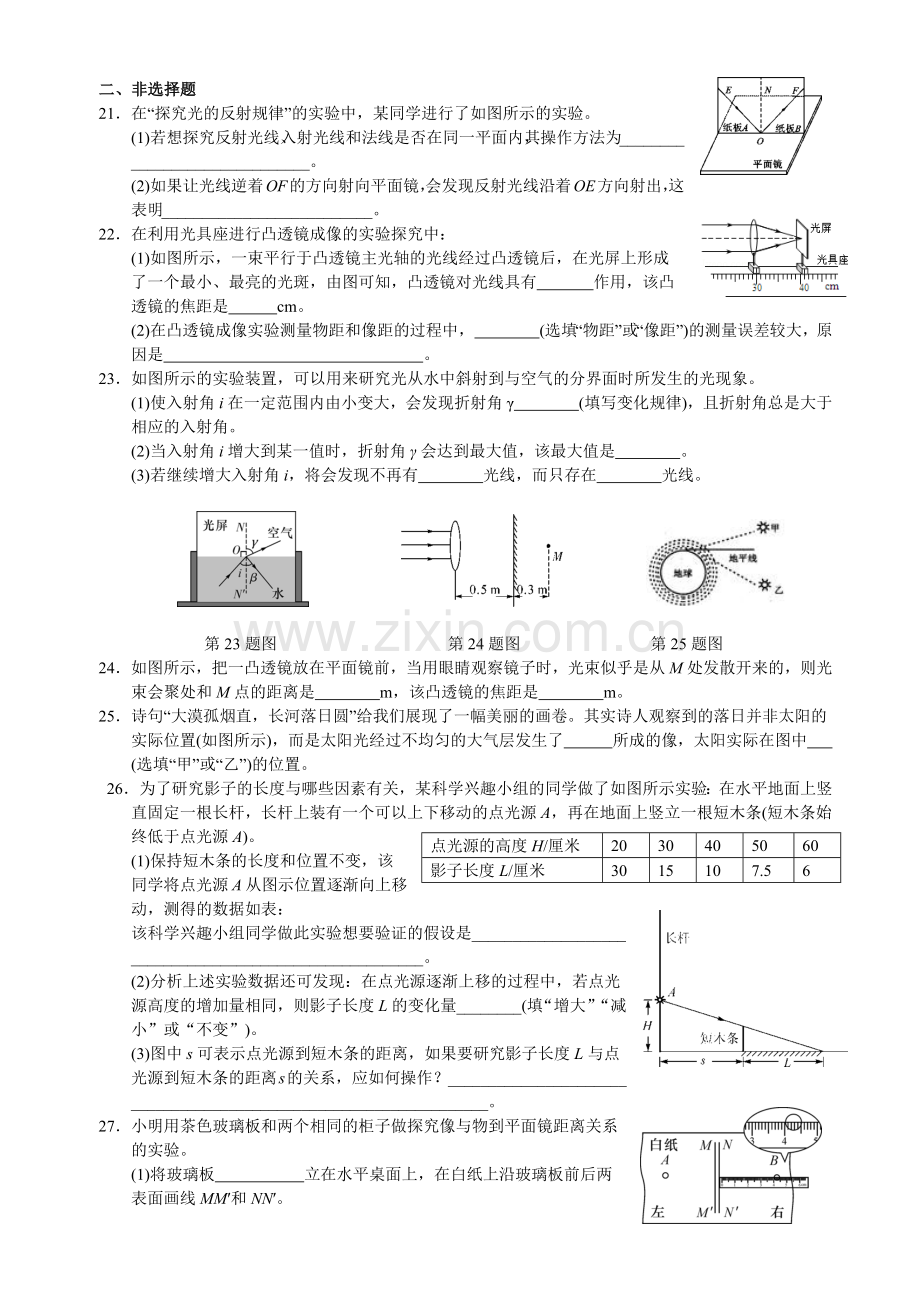 浙教版科学七年级下册第二章第4-6节专题测试.doc_第3页