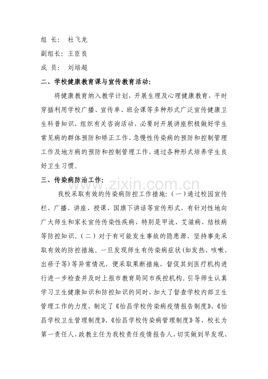 学校突发安全公共卫生事件防控工作总结.doc_第2页