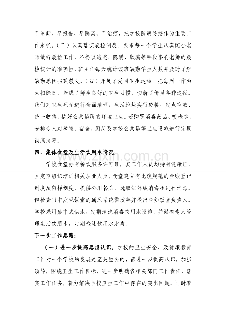 学校突发安全公共卫生事件防控工作总结.doc_第3页