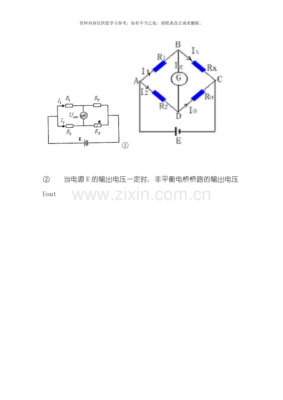 电子温度计的设计与实现实验报告样本.doc_第3页