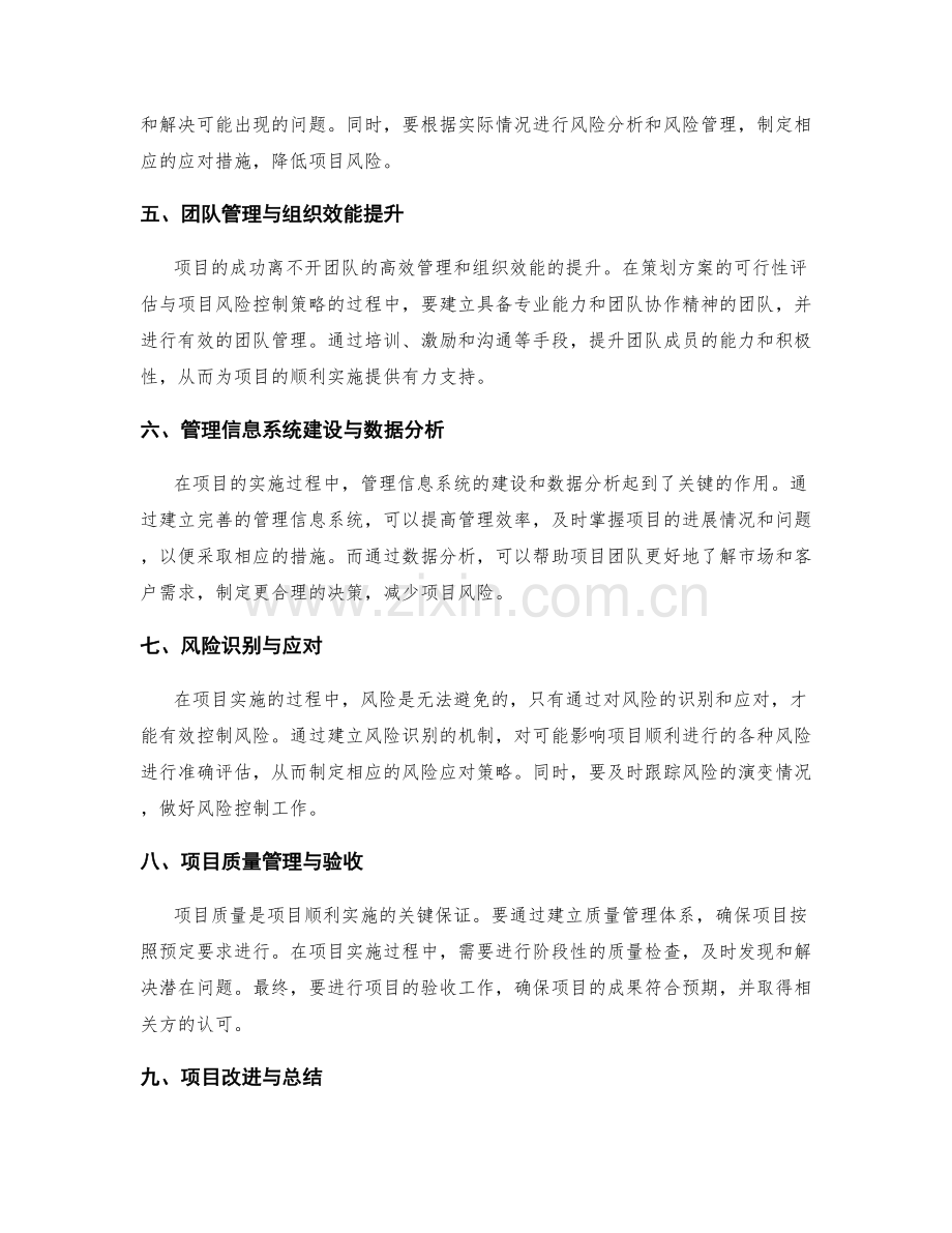 策划方案的可行性评估与项目风险控制策略.docx_第2页