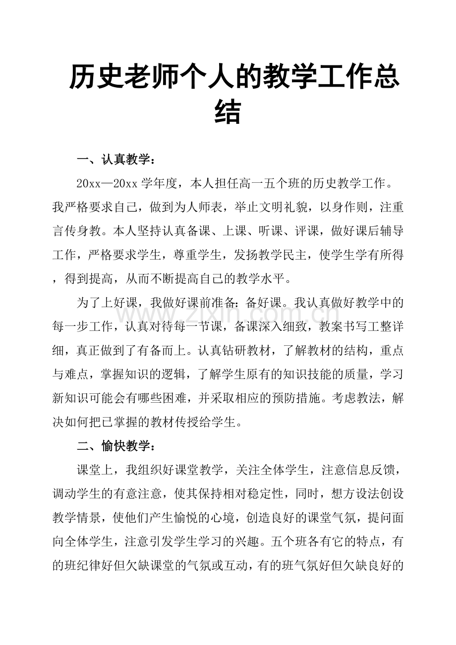 历史老师个人的教学工作总结.doc_第1页