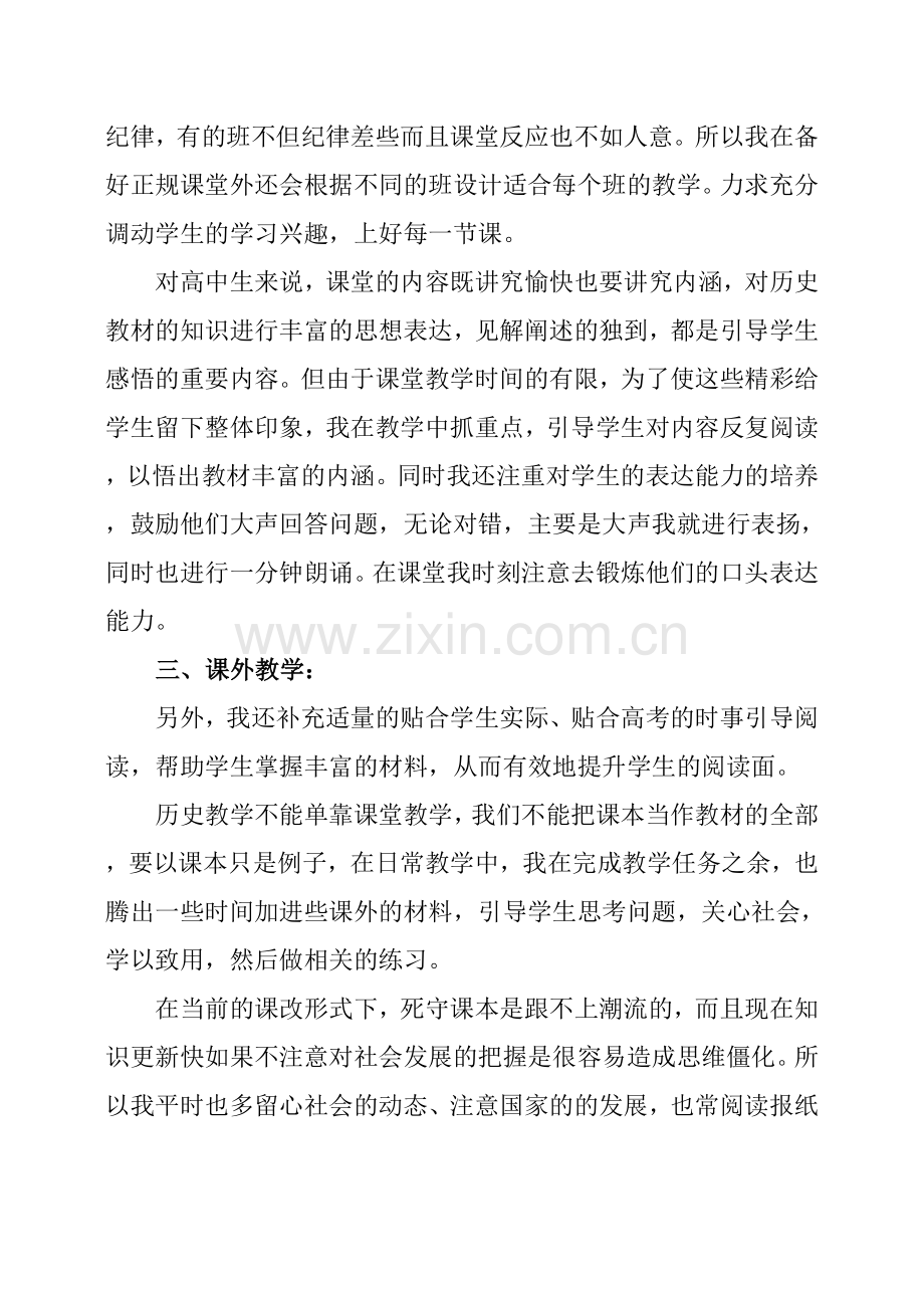 历史老师个人的教学工作总结.doc_第2页