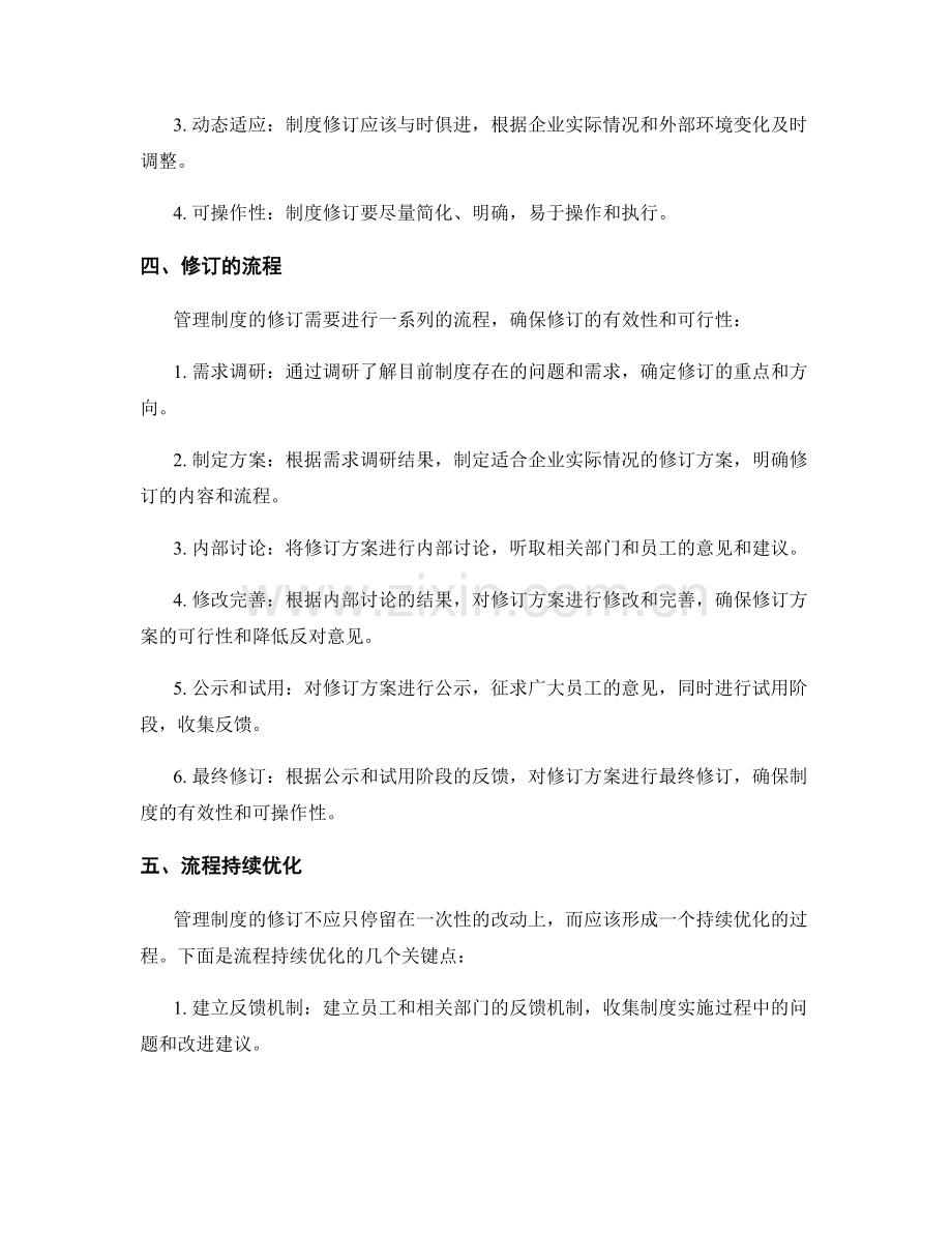 管理制度的修订与流程持续优化.docx_第2页