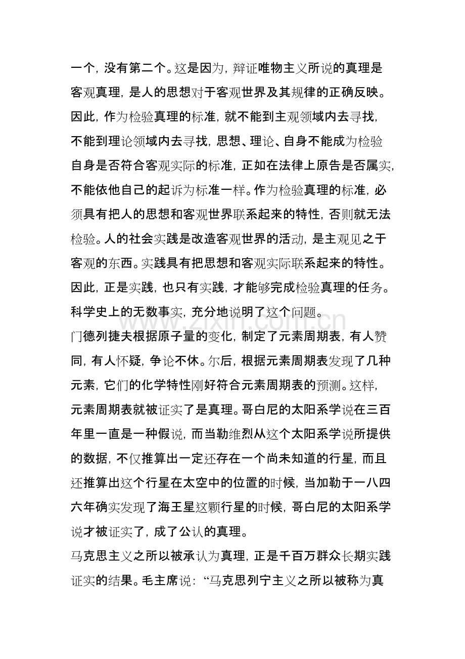 《实践是检验真理的唯一标准》(全文).pdf_第2页