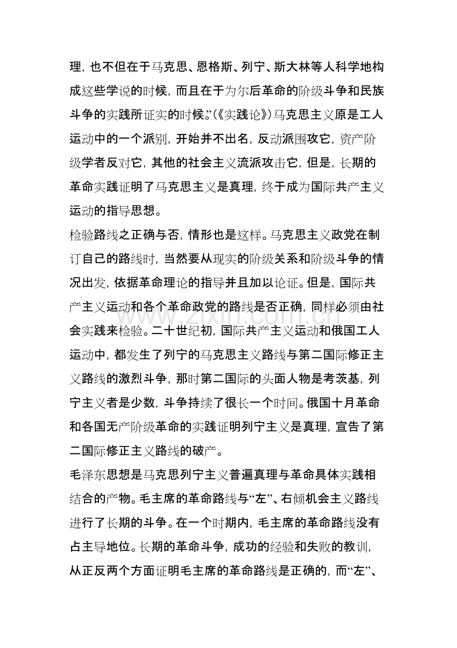 《实践是检验真理的唯一标准》(全文).pdf_第3页