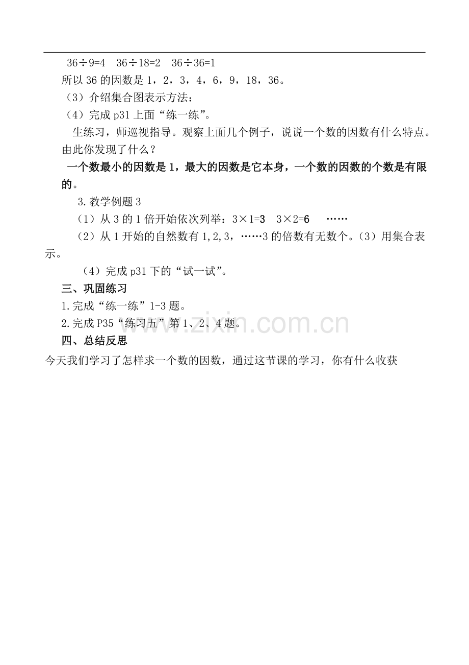 《因数与倍数》教学设计.doc_第2页