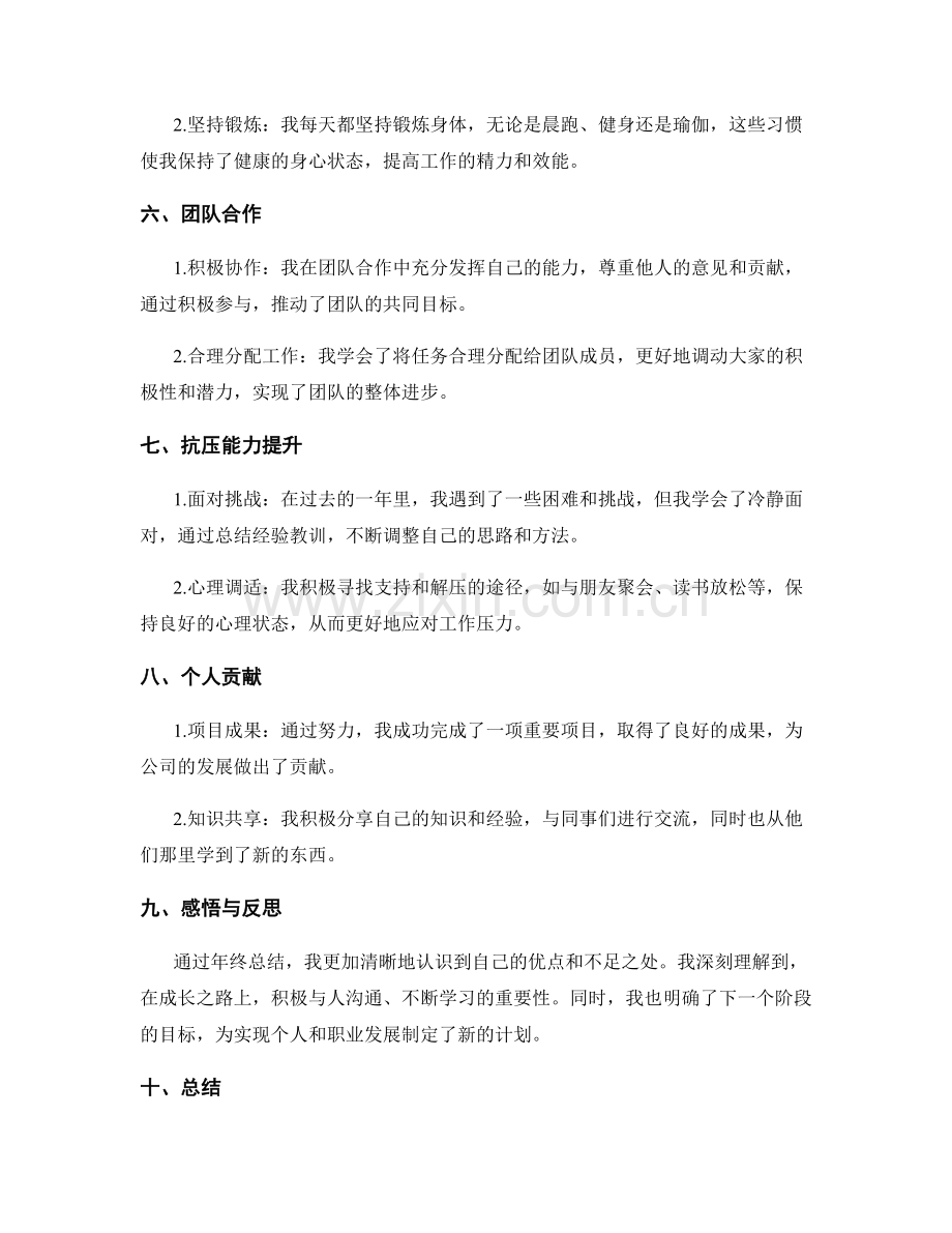 年终总结的亮点与成长之路.docx_第2页