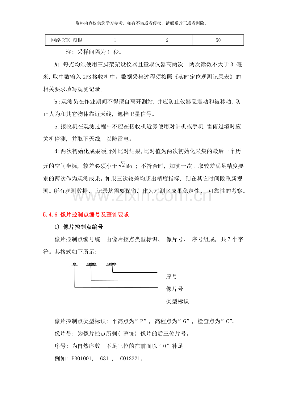 测绘行业像片控制测量主要技术指标及作业要求样本.doc_第3页