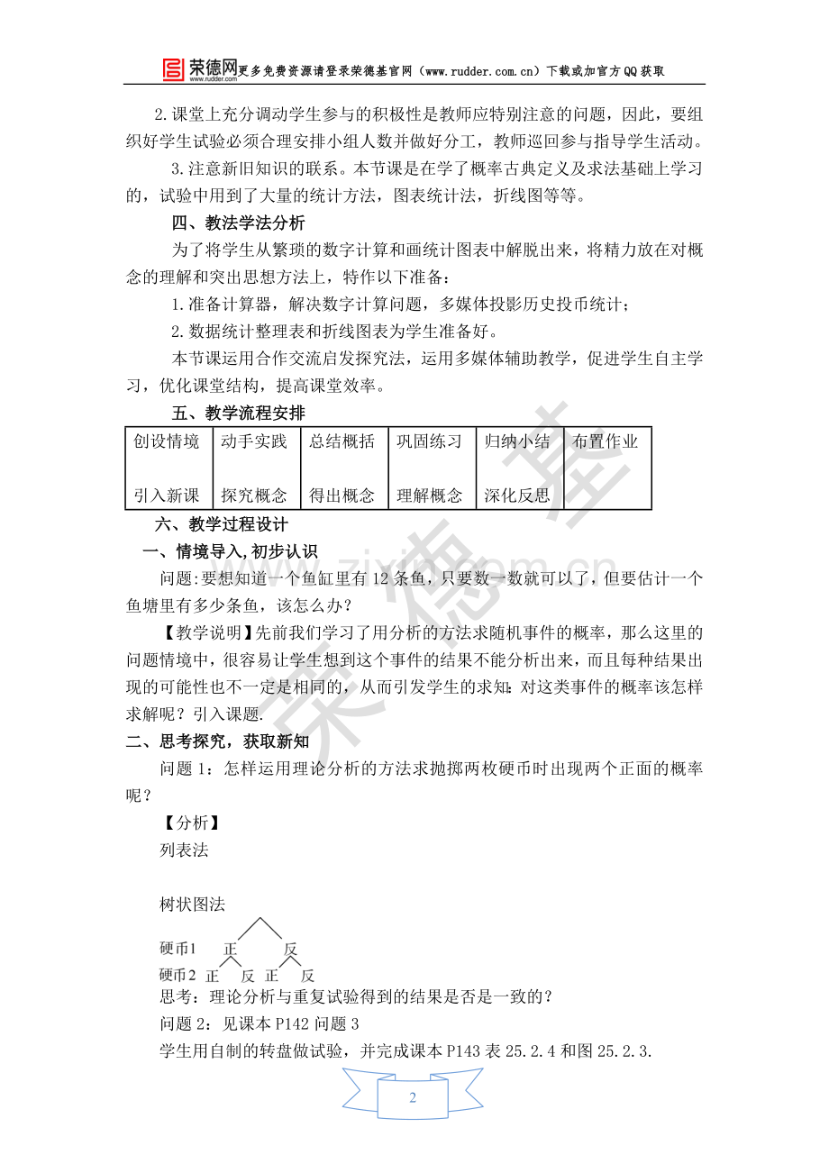 【教学设计】频率与概率-(2).doc_第2页