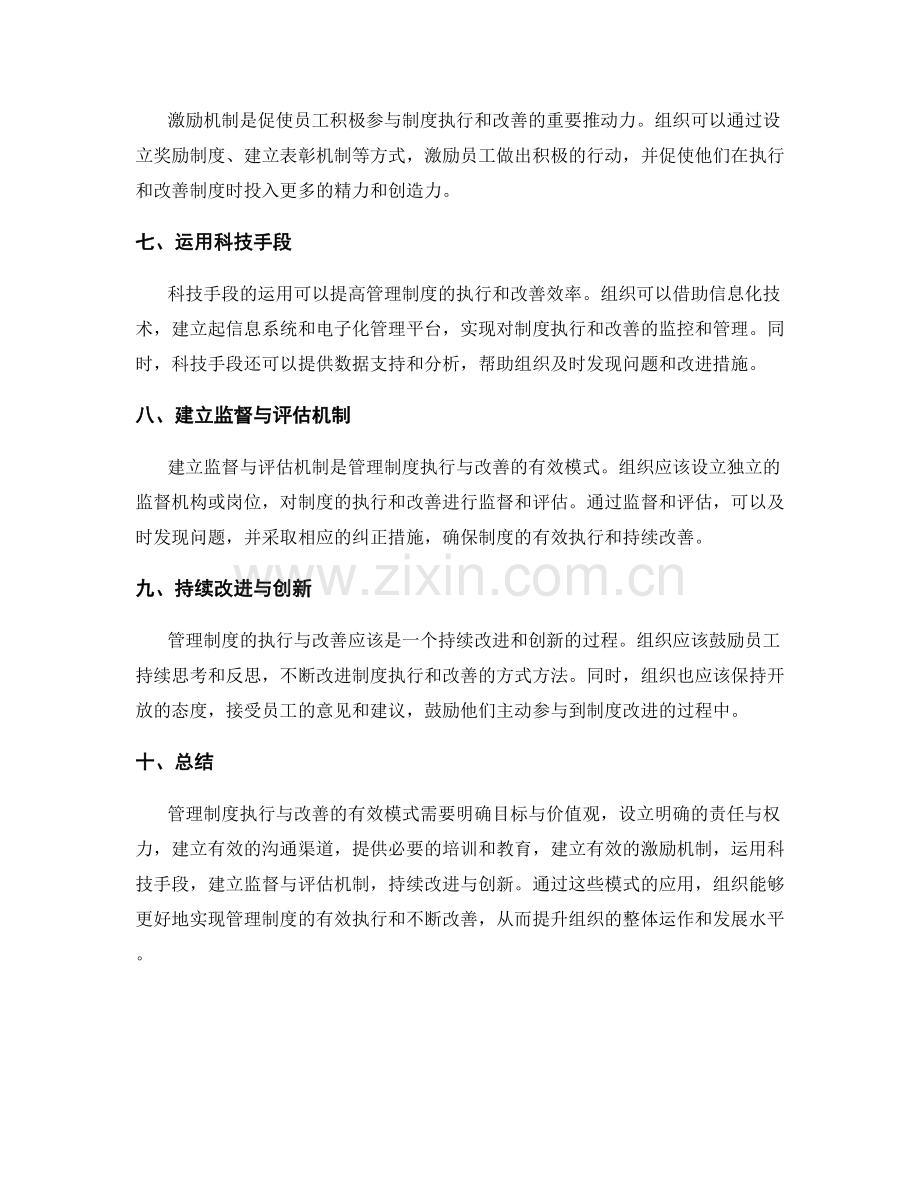 管理制度执行与改善的有效模式.docx_第2页